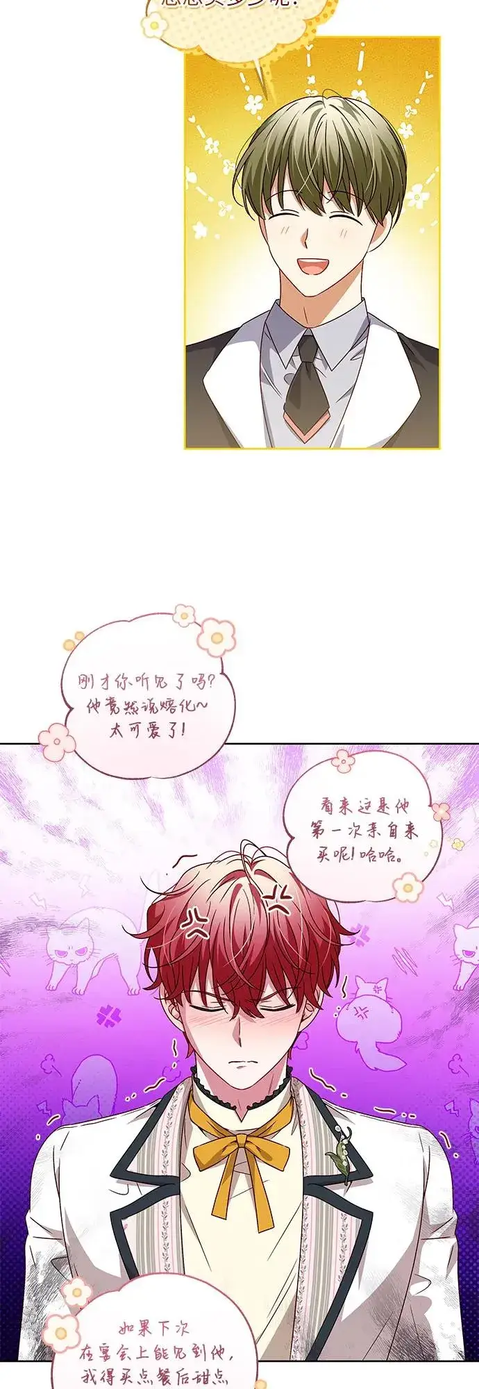 漫画《反派家族反对独立》第9话第39张图
