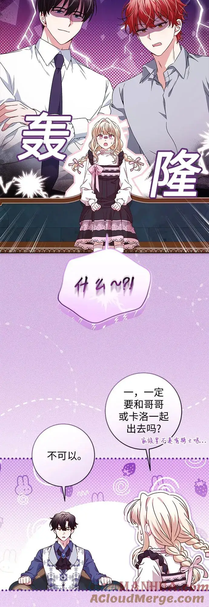 漫画《反派家族反对独立》第9话第4张图