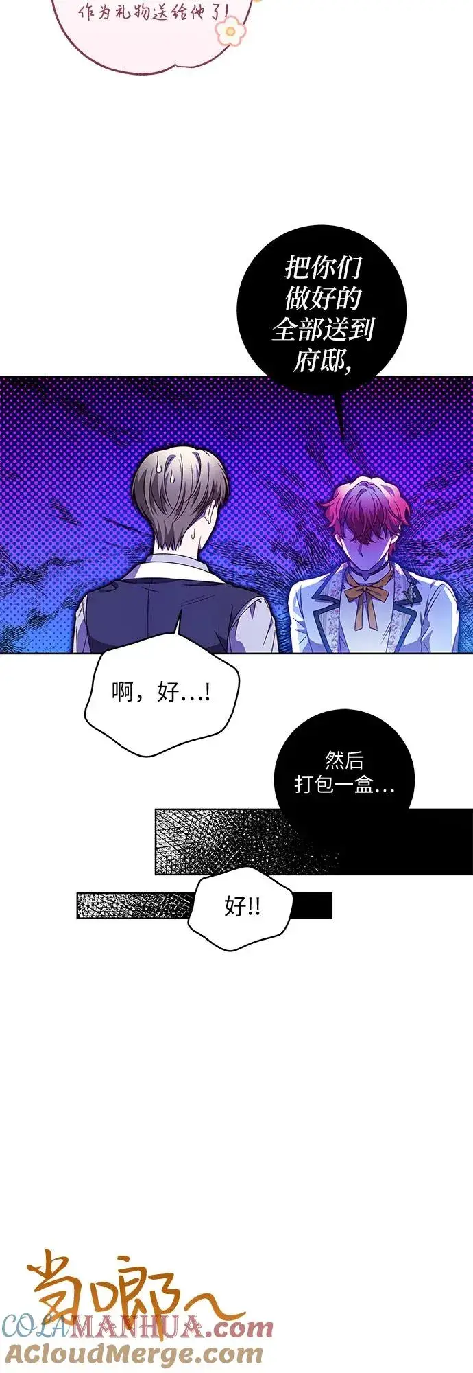 漫画《反派家族反对独立》第9话第40张图