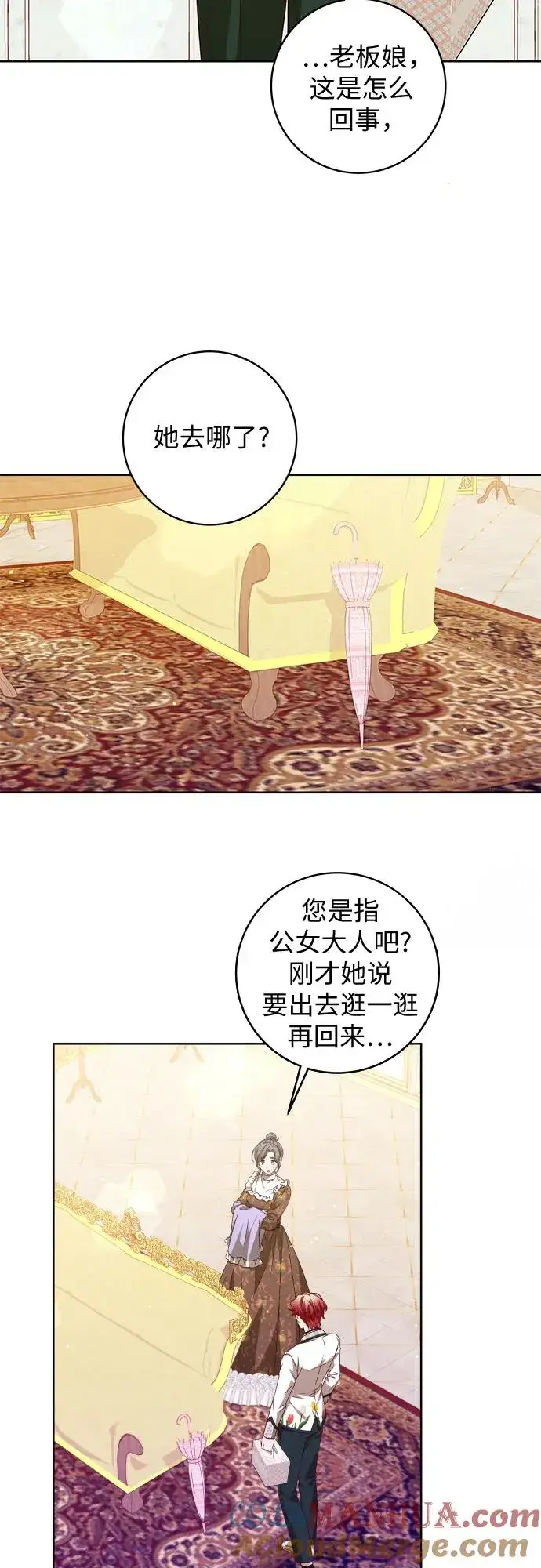漫画《反派家族反对独立》第9话第43张图