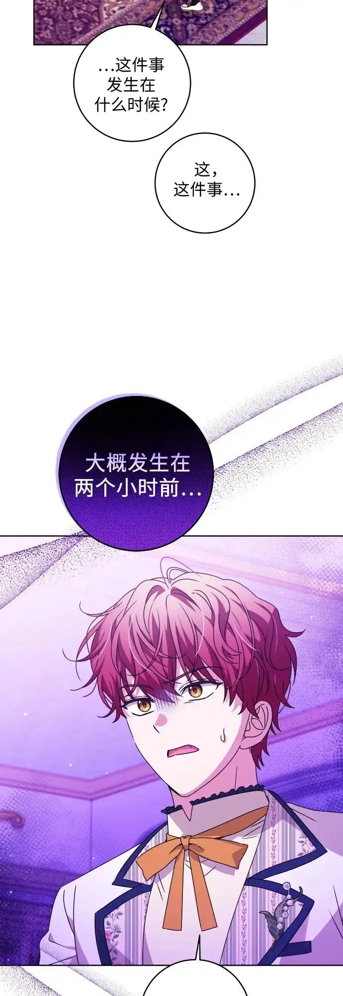 漫画《反派家族反对独立》第9话第44张图