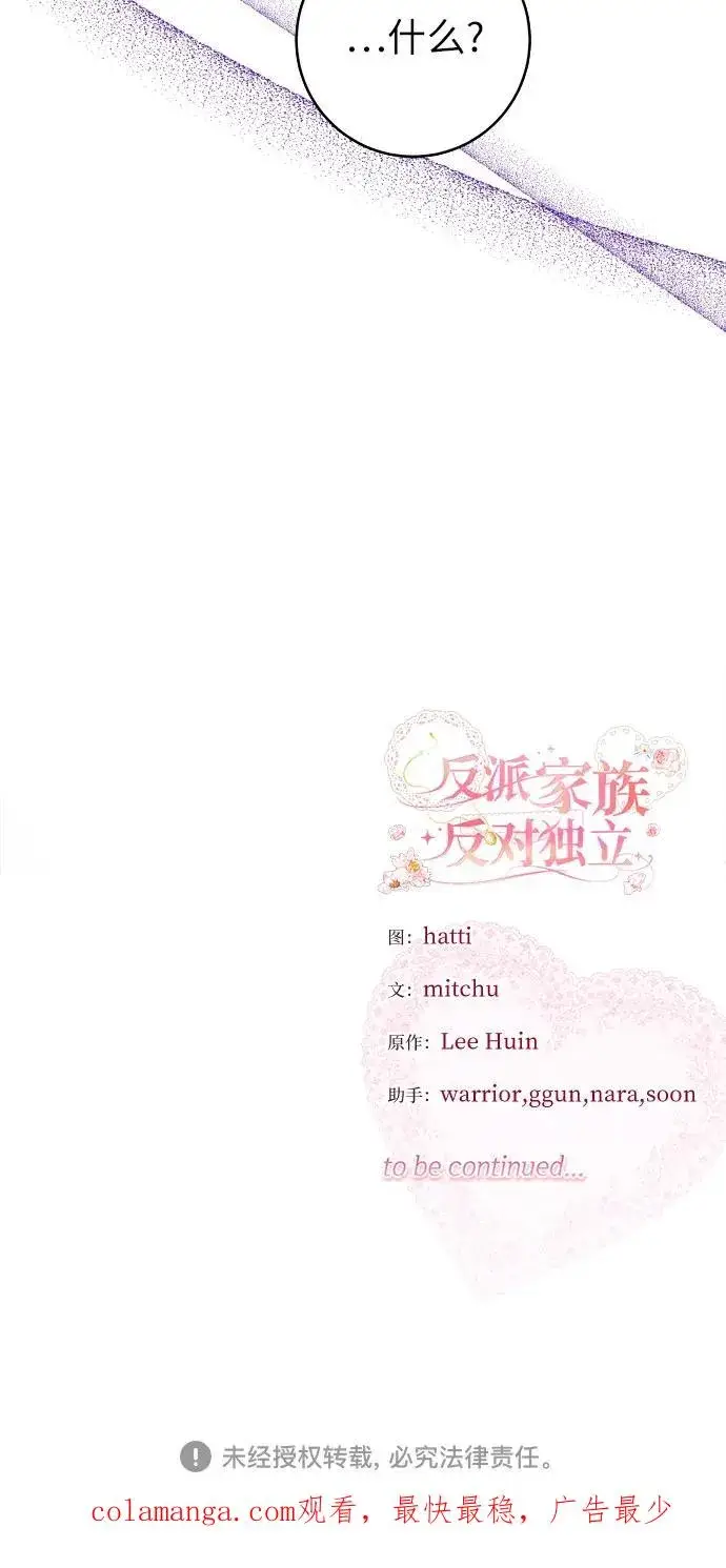 漫画《反派家族反对独立》第9话第45张图