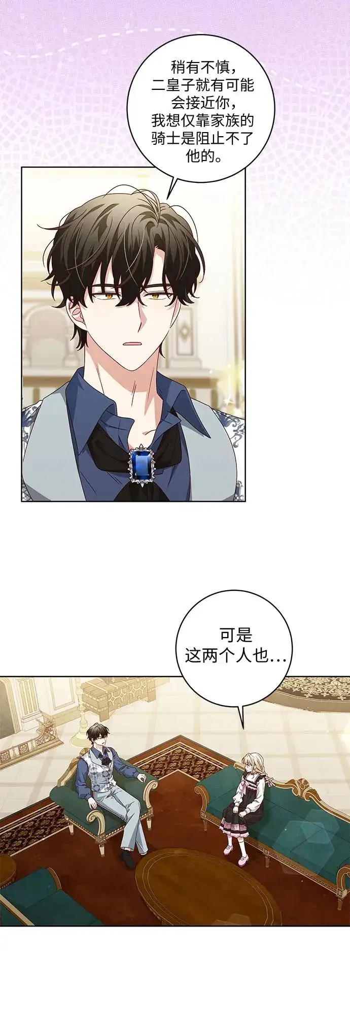 漫画《反派家族反对独立》第9话第5张图