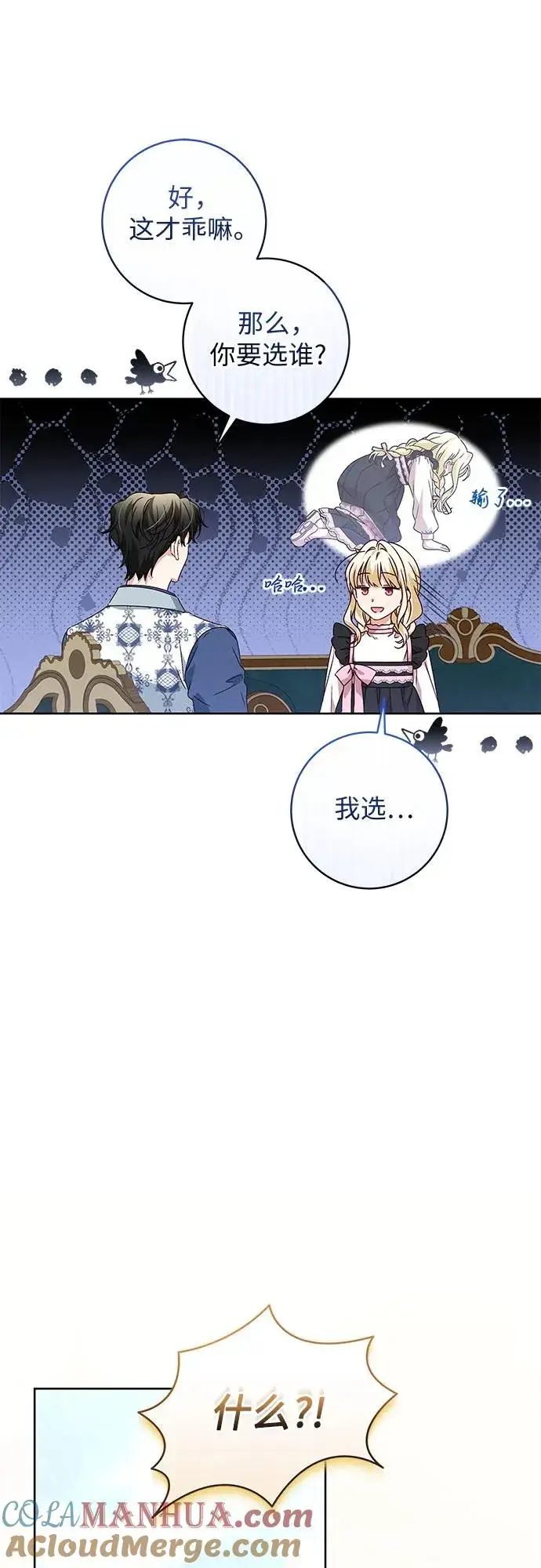 漫画《反派家族反对独立》第9话第7张图