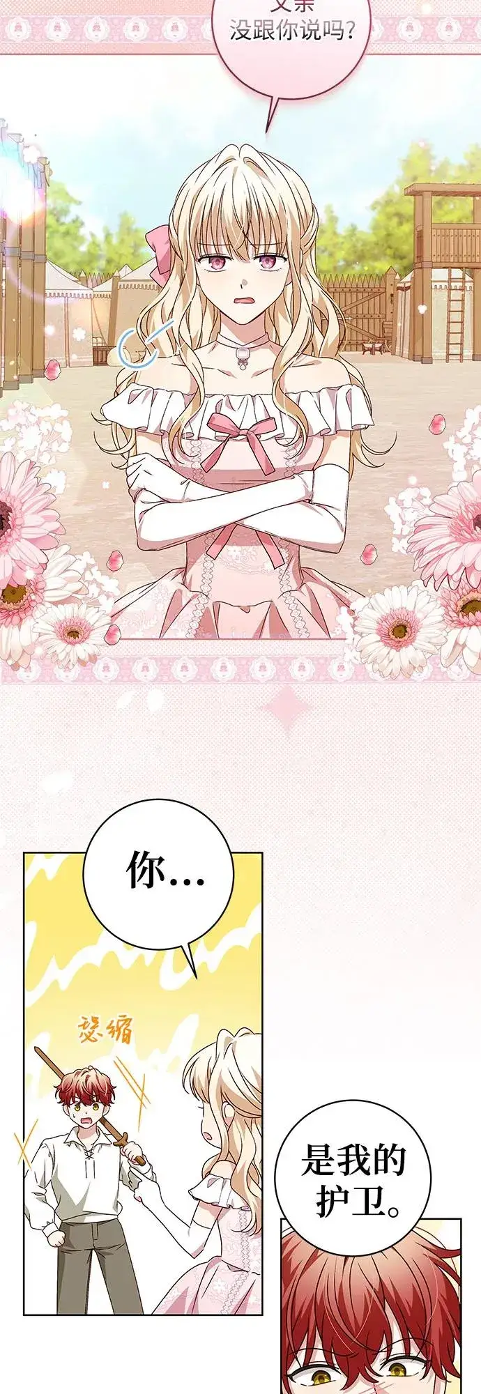 漫画《反派家族反对独立》第9话第9张图
