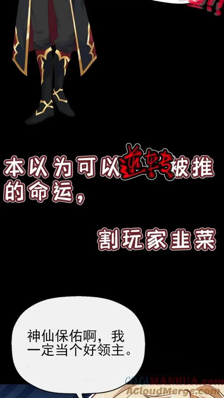漫画《反派领主：玩家和主角都想刀我》序章第3张图