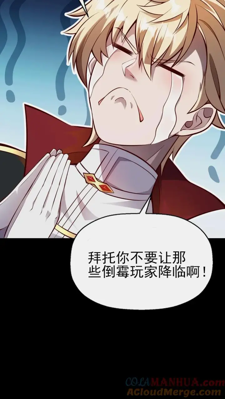 漫画《反派领主：玩家和主角都想刀我》序章第4张图