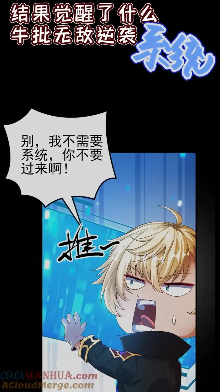 漫画《反派领主：玩家和主角都想刀我》序章第5张图