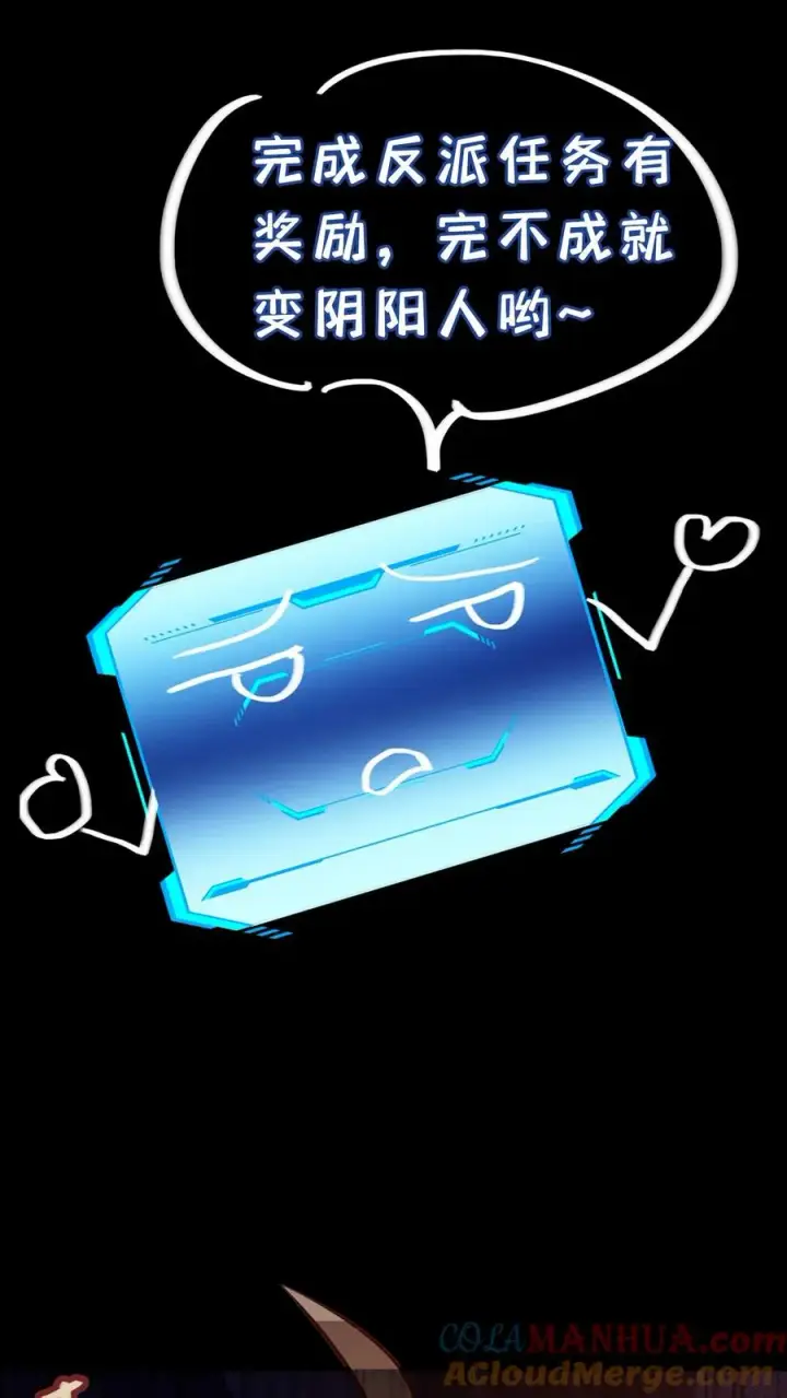 漫画《反派领主：玩家和主角都想刀我》序章第7张图