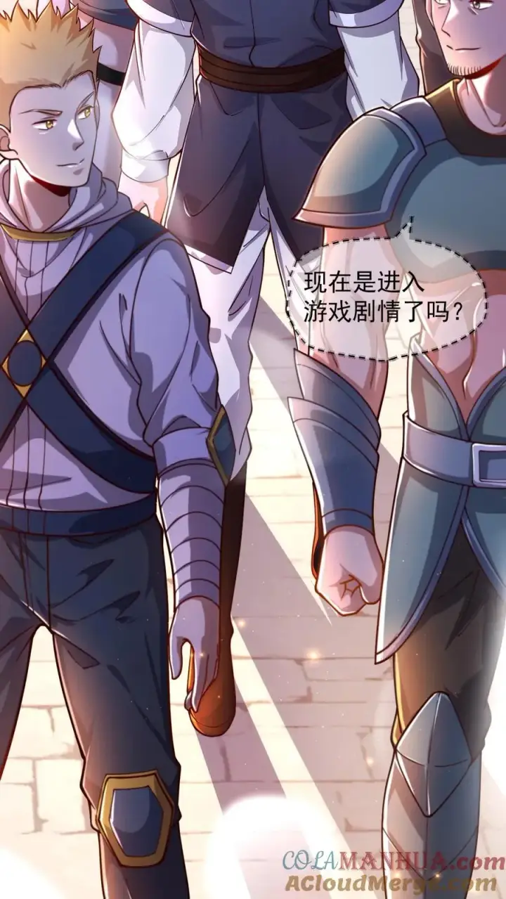 漫画《反派领主：玩家和主角都想刀我》第9话 求玩家心理阴影面积第13张图