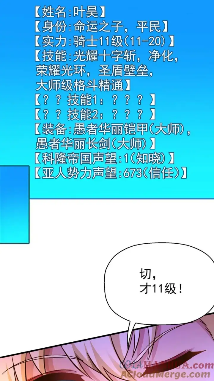 漫画《反派领主：玩家和主角都想刀我》第9话 求玩家心理阴影面积第16张图