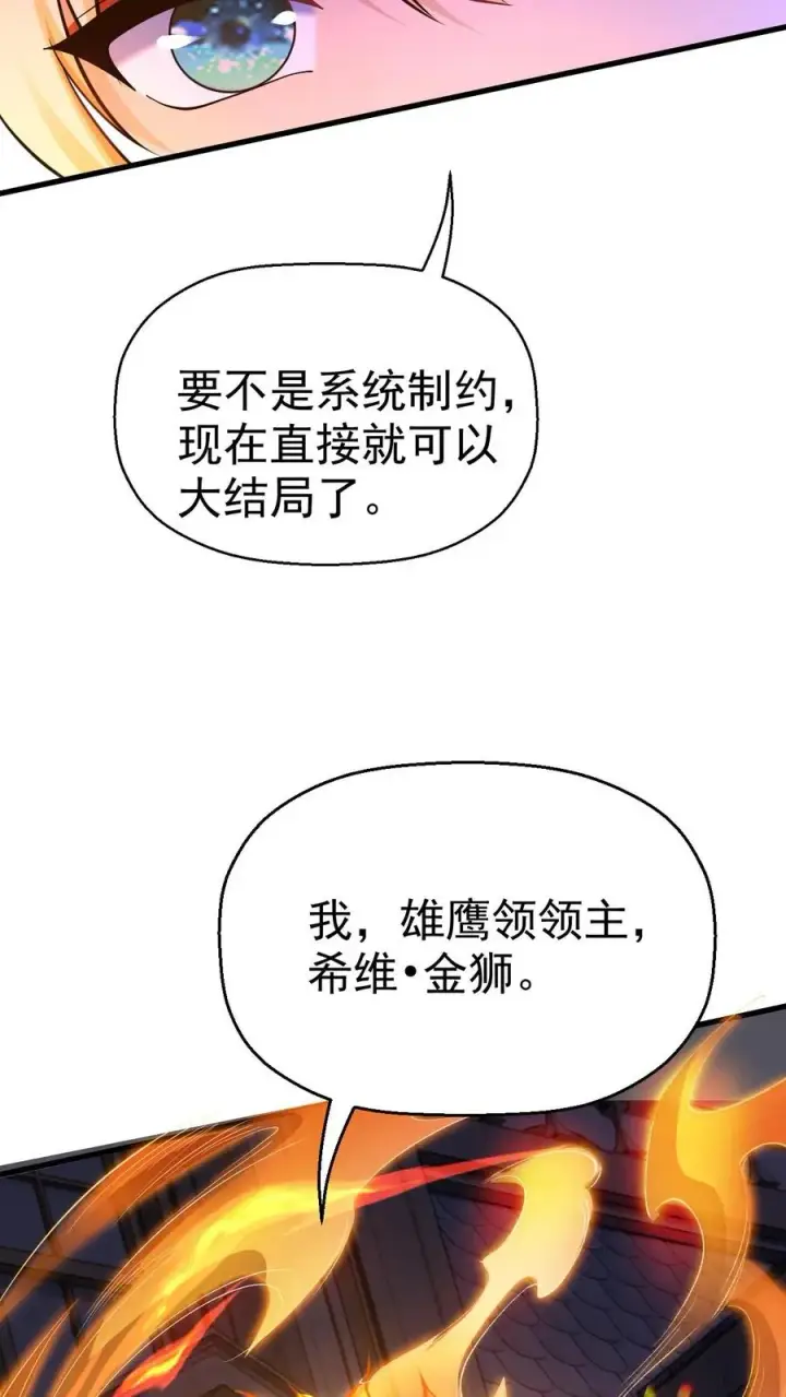 漫画《反派领主：玩家和主角都想刀我》第9话 求玩家心理阴影面积第17张图