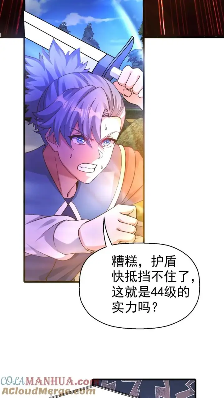 漫画《反派领主：玩家和主角都想刀我》第9话 求玩家心理阴影面积第25张图