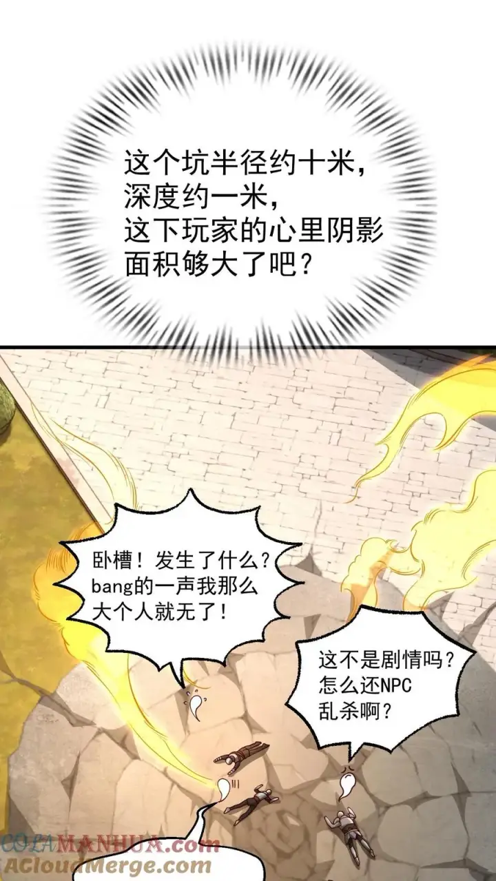 漫画《反派领主：玩家和主角都想刀我》第9话 求玩家心理阴影面积第28张图