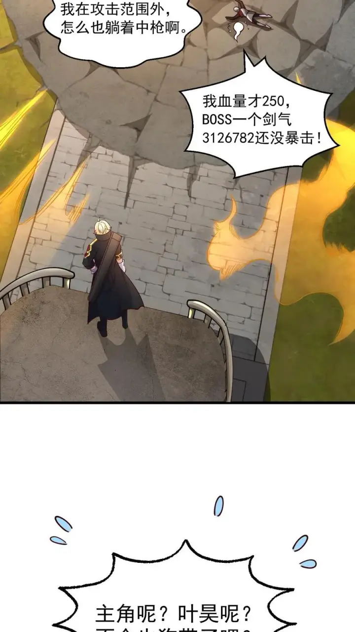 漫画《反派领主：玩家和主角都想刀我》第9话 求玩家心理阴影面积第29张图