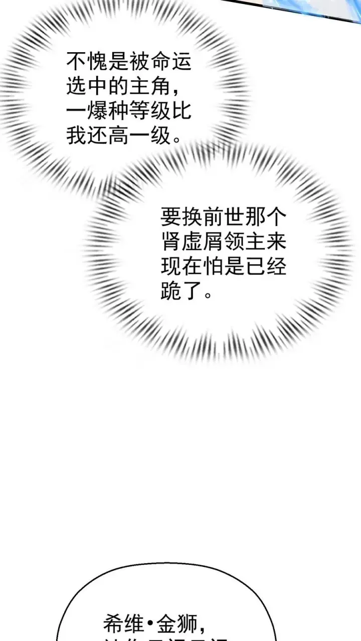 漫画《反派领主：玩家和主角都想刀我》第9话 求玩家心理阴影面积第38张图