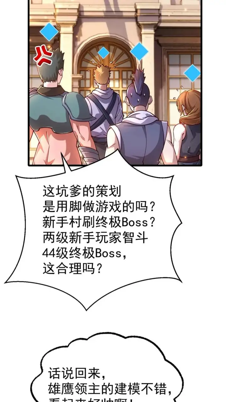 漫画《反派领主：玩家和主角都想刀我》第9话 求玩家心理阴影面积第6张图