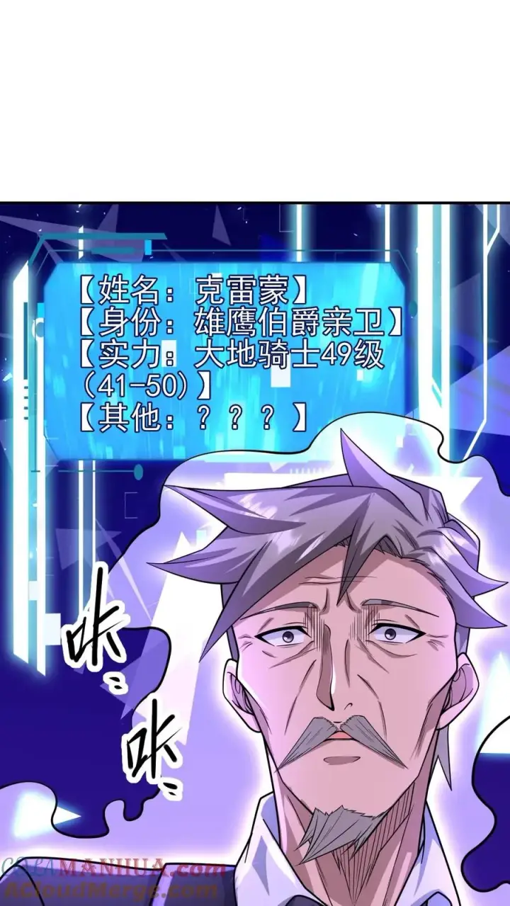 漫画《反派领主：玩家和主角都想刀我》第10话 打脸主角第11张图
