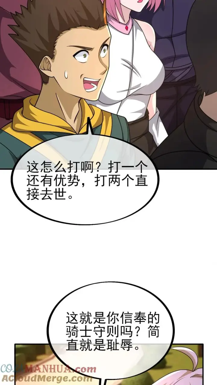 漫画《反派领主：玩家和主角都想刀我》第10话 打脸主角第13张图