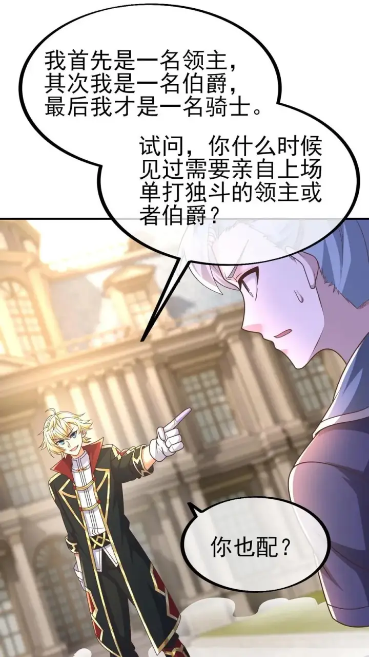 漫画《反派领主：玩家和主角都想刀我》第10话 打脸主角第16张图