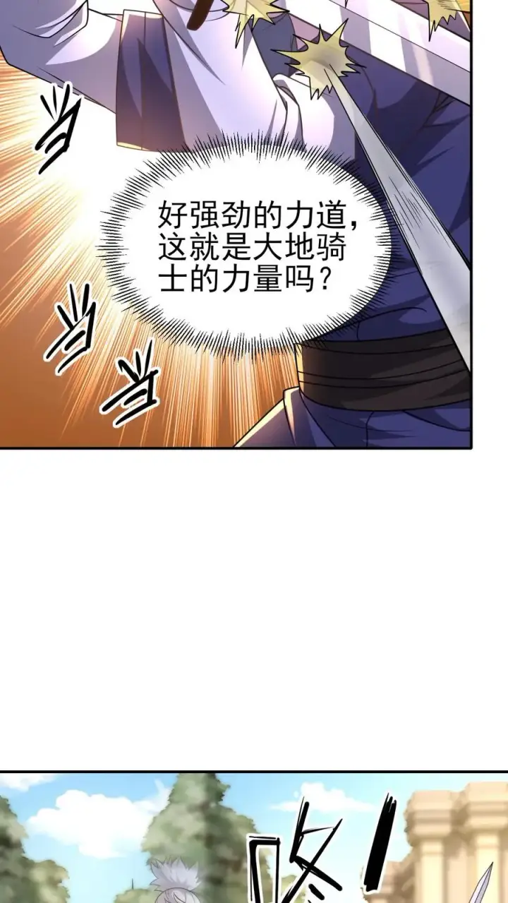 漫画《反派领主：玩家和主角都想刀我》第10话 打脸主角第20张图