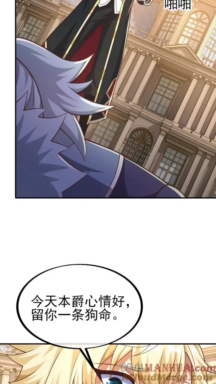 漫画《反派领主：玩家和主角都想刀我》第10话 打脸主角第31张图