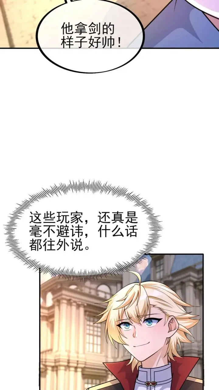漫画《反派领主：玩家和主角都想刀我》第10话 打脸主角第4张图