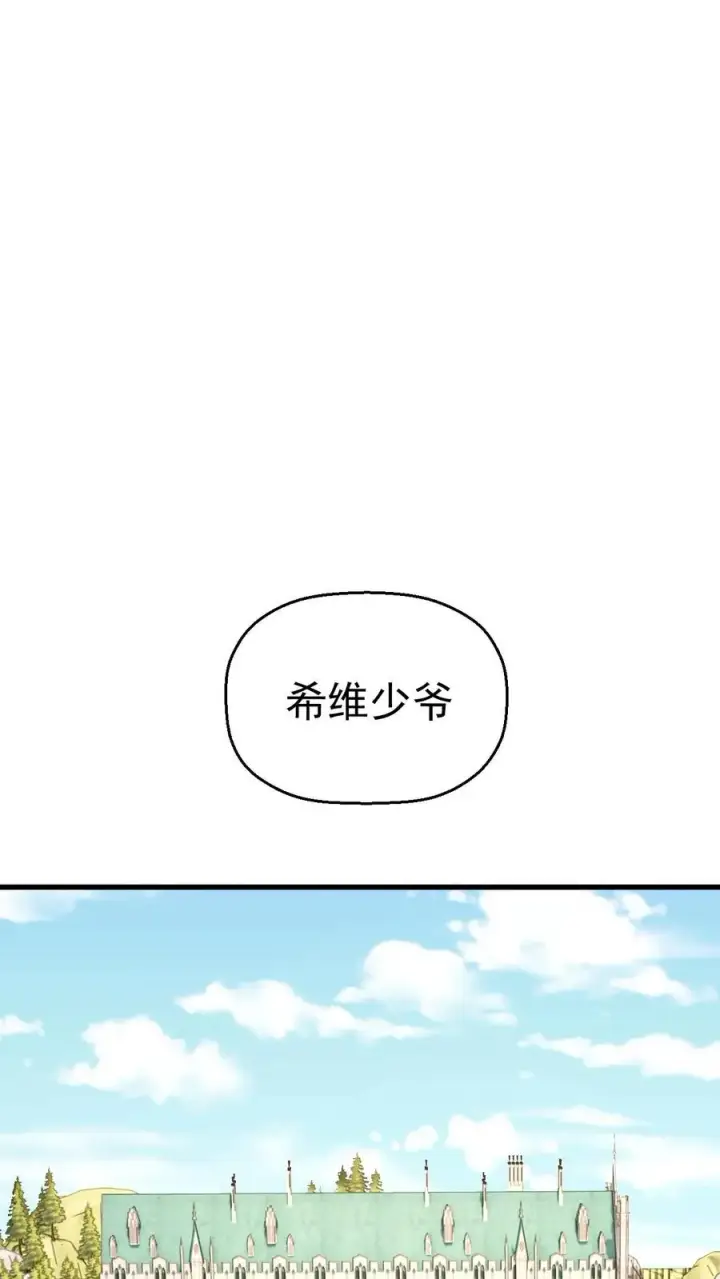 漫画《反派领主：玩家和主角都想刀我》第11话 克丽丝太太第10张图