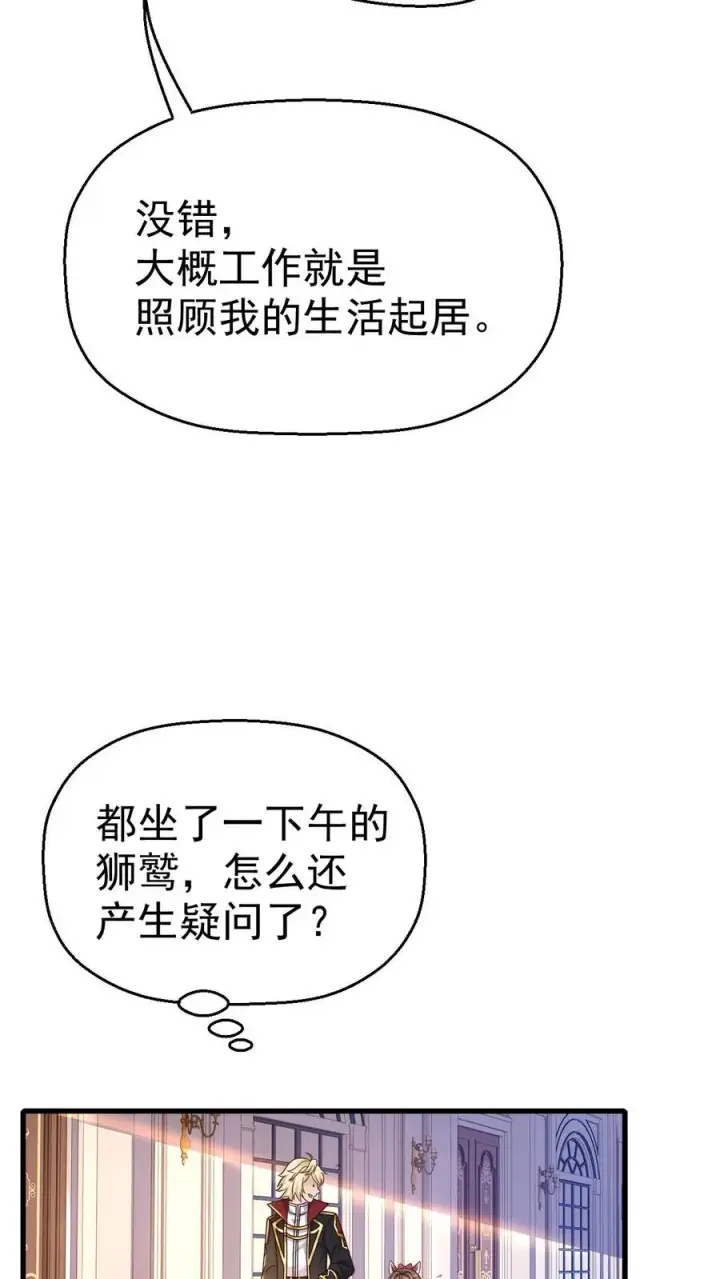 漫画《反派领主：玩家和主角都想刀我》第11话 克丽丝太太第14张图