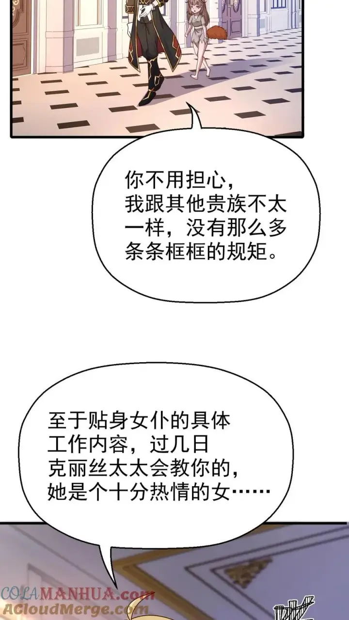 漫画《反派领主：玩家和主角都想刀我》第11话 克丽丝太太第15张图