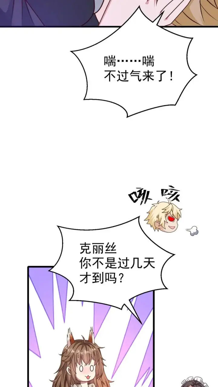 漫画《反派领主：玩家和主角都想刀我》第11话 克丽丝太太第20张图