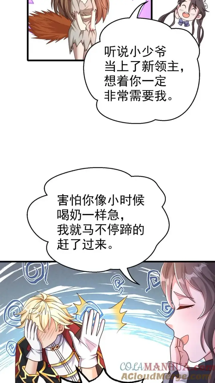 漫画《反派领主：玩家和主角都想刀我》第11话 克丽丝太太第21张图