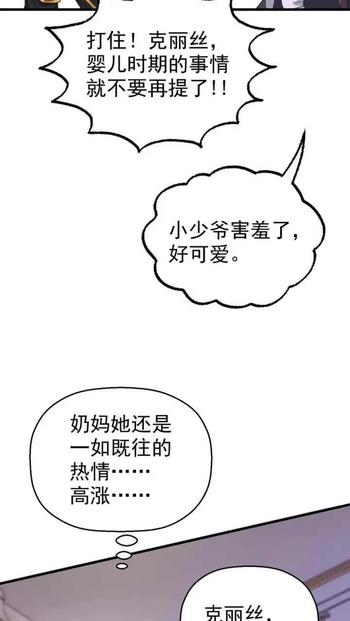 漫画《反派领主：玩家和主角都想刀我》第11话 克丽丝太太第22张图