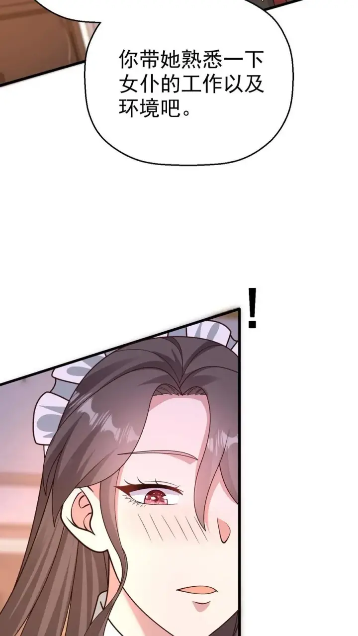 漫画《反派领主：玩家和主角都想刀我》第11话 克丽丝太太第24张图