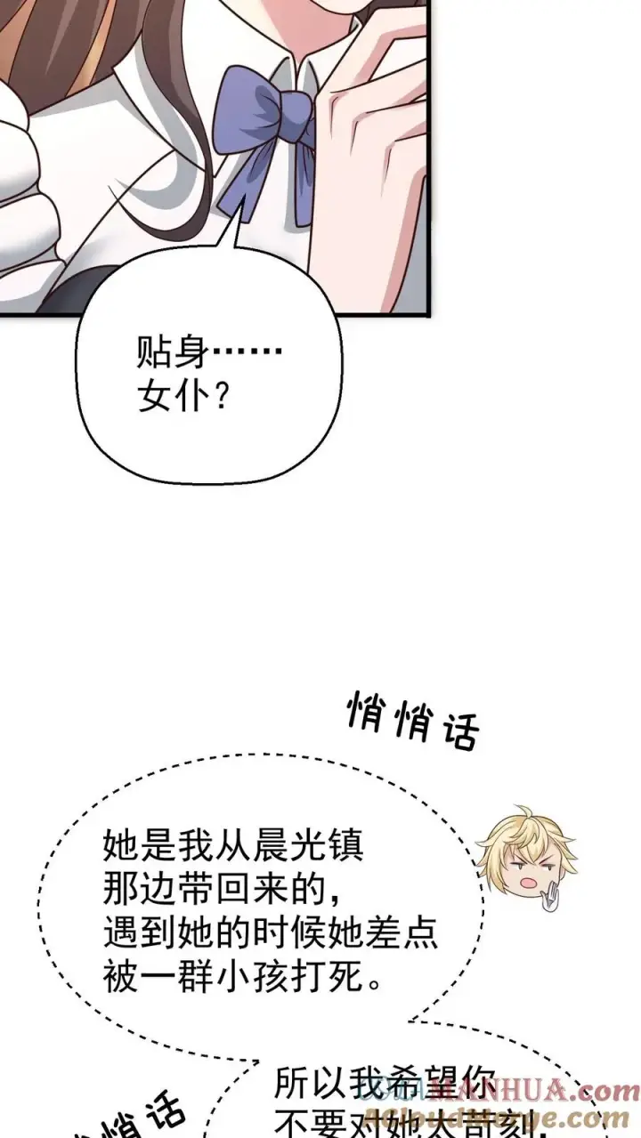 漫画《反派领主：玩家和主角都想刀我》第11话 克丽丝太太第25张图