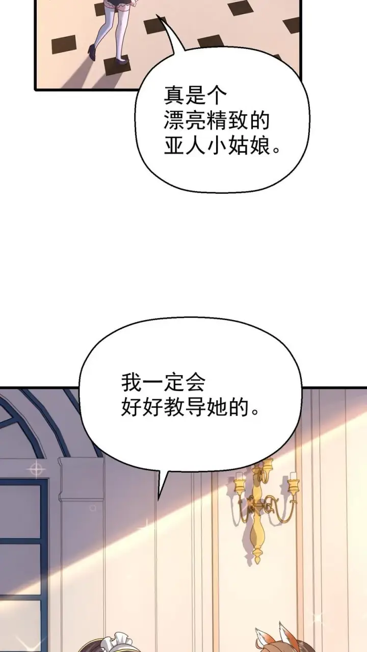 漫画《反派领主：玩家和主角都想刀我》第11话 克丽丝太太第28张图