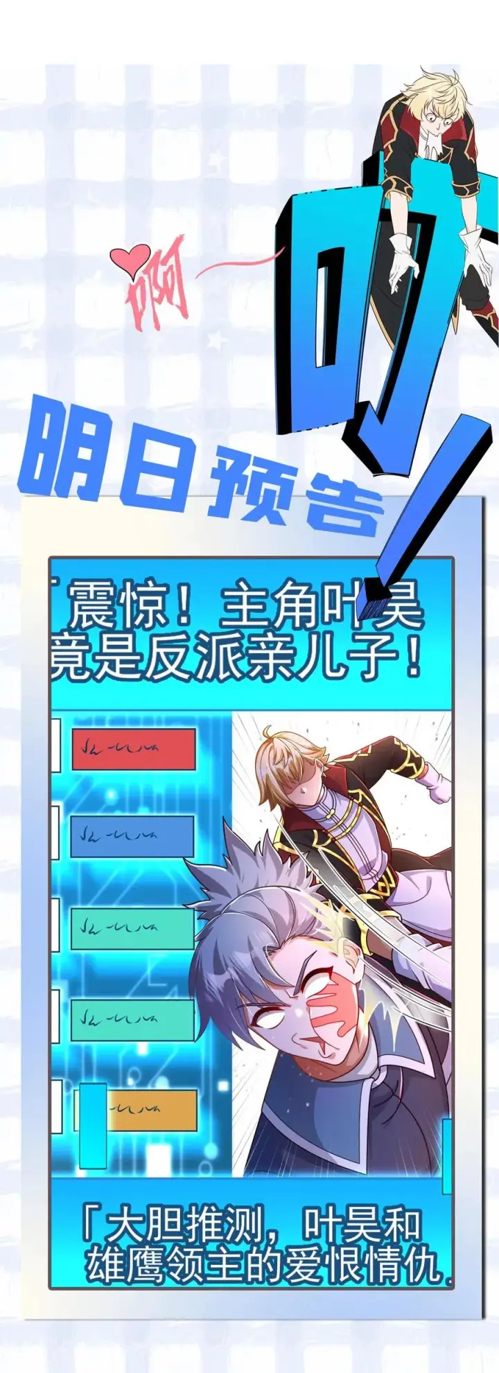 漫画《反派领主：玩家和主角都想刀我》第11话 克丽丝太太第30张图