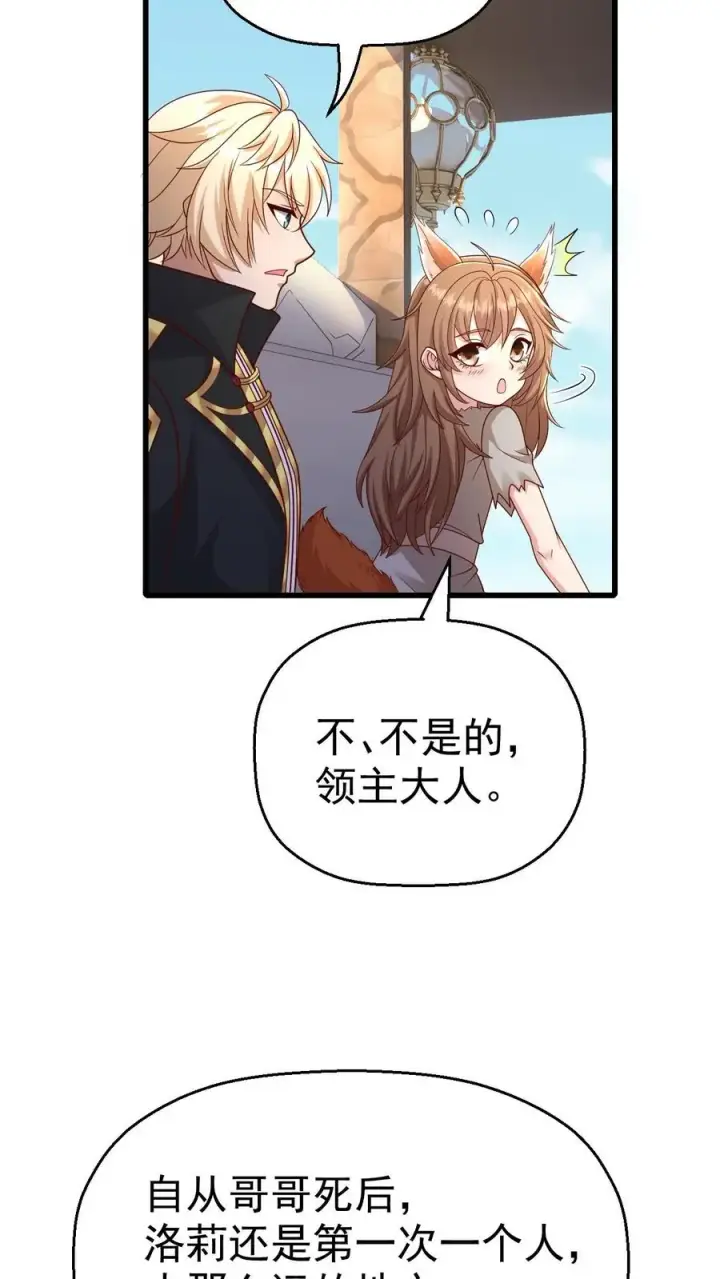 漫画《反派领主：玩家和主角都想刀我》第11话 克丽丝太太第4张图
