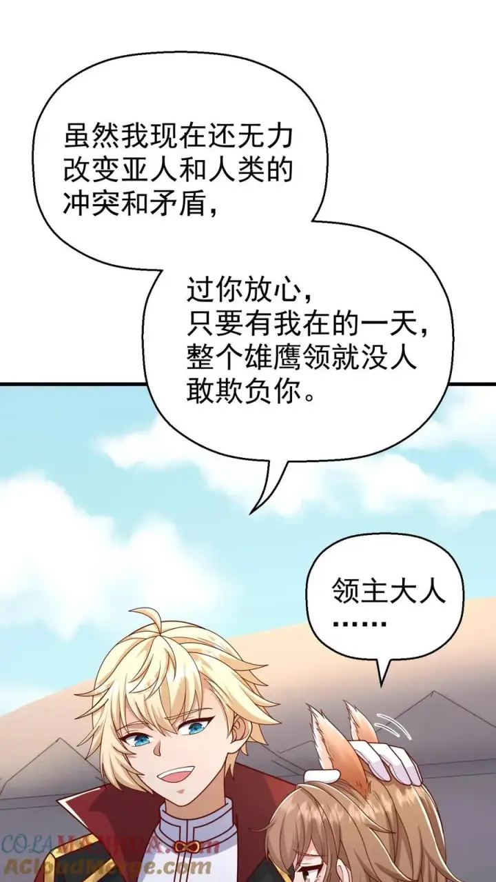 漫画《反派领主：玩家和主角都想刀我》第11话 克丽丝太太第7张图
