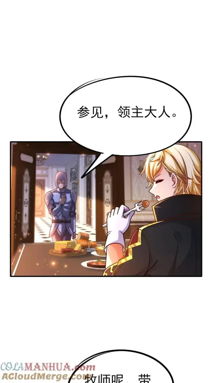 漫画《反派领主：玩家和主角都想刀我》第12话 小女仆洛莉第15张图