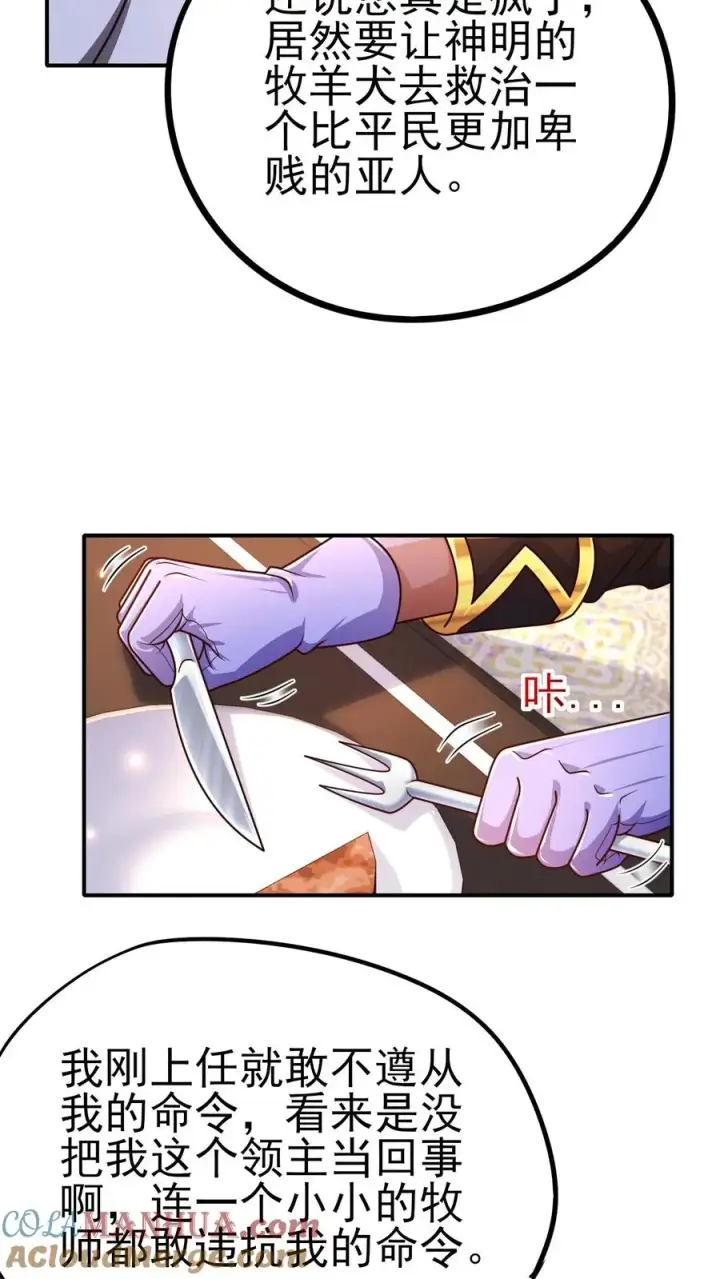 漫画《反派领主：玩家和主角都想刀我》第12话 小女仆洛莉第19张图