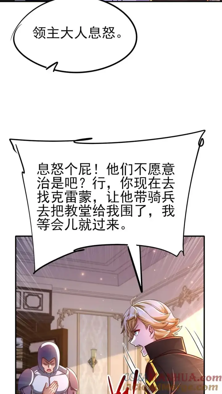 漫画《反派领主：玩家和主角都想刀我》第12话 小女仆洛莉第21张图