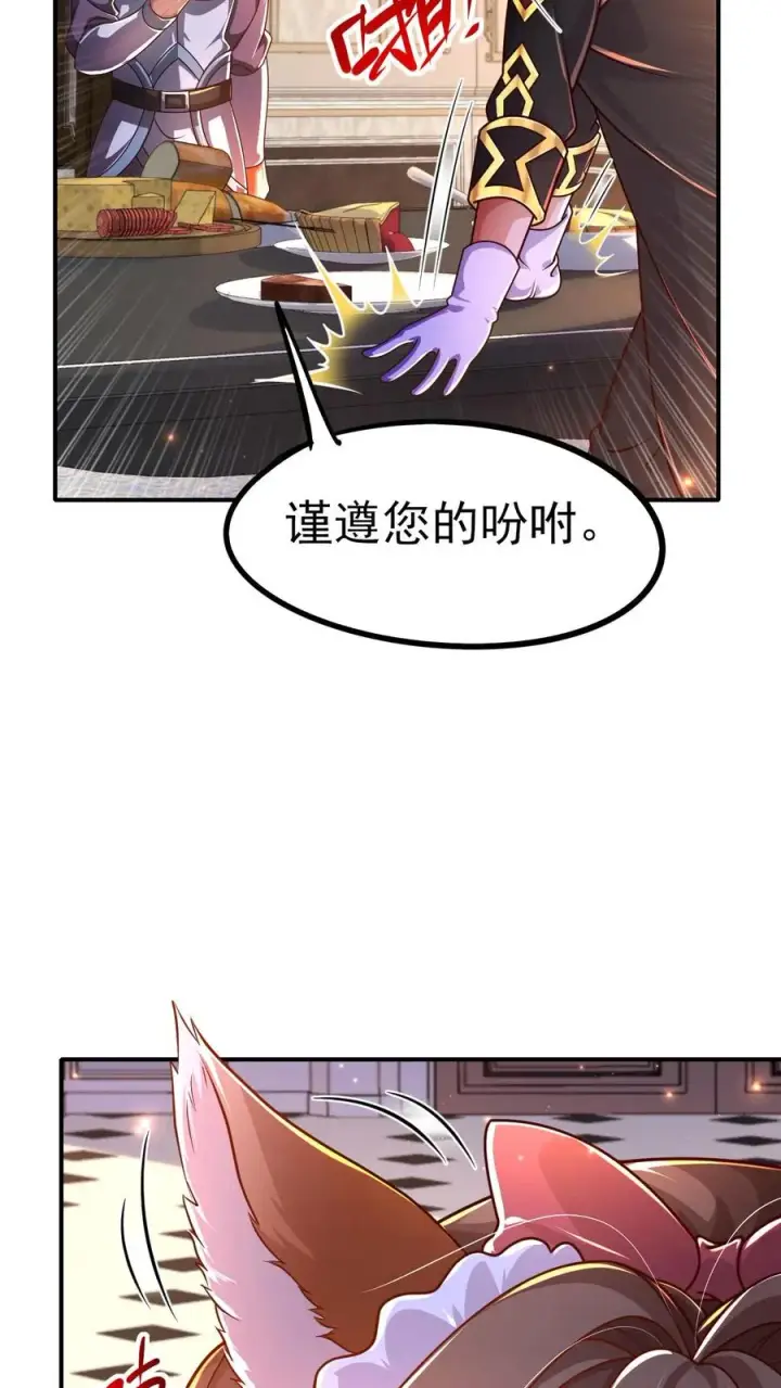 漫画《反派领主：玩家和主角都想刀我》第12话 小女仆洛莉第22张图