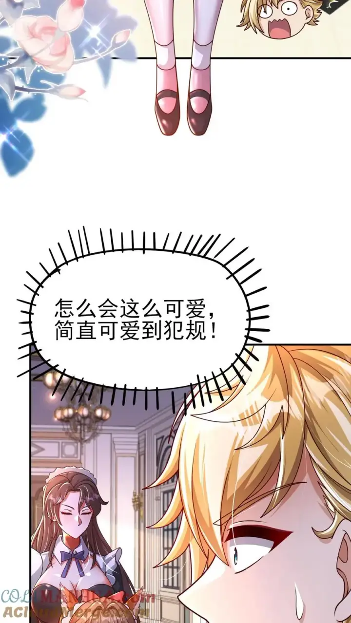 漫画《反派领主：玩家和主角都想刀我》第12话 小女仆洛莉第25张图