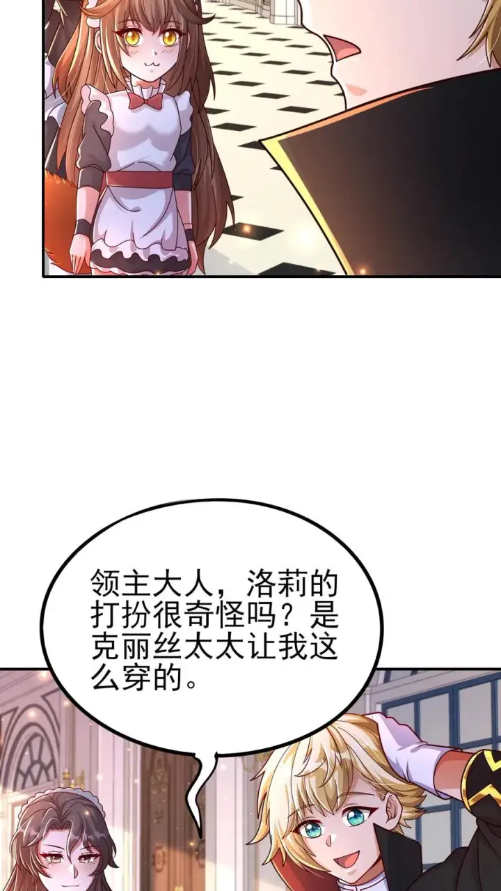 漫画《反派领主：玩家和主角都想刀我》第12话 小女仆洛莉第26张图