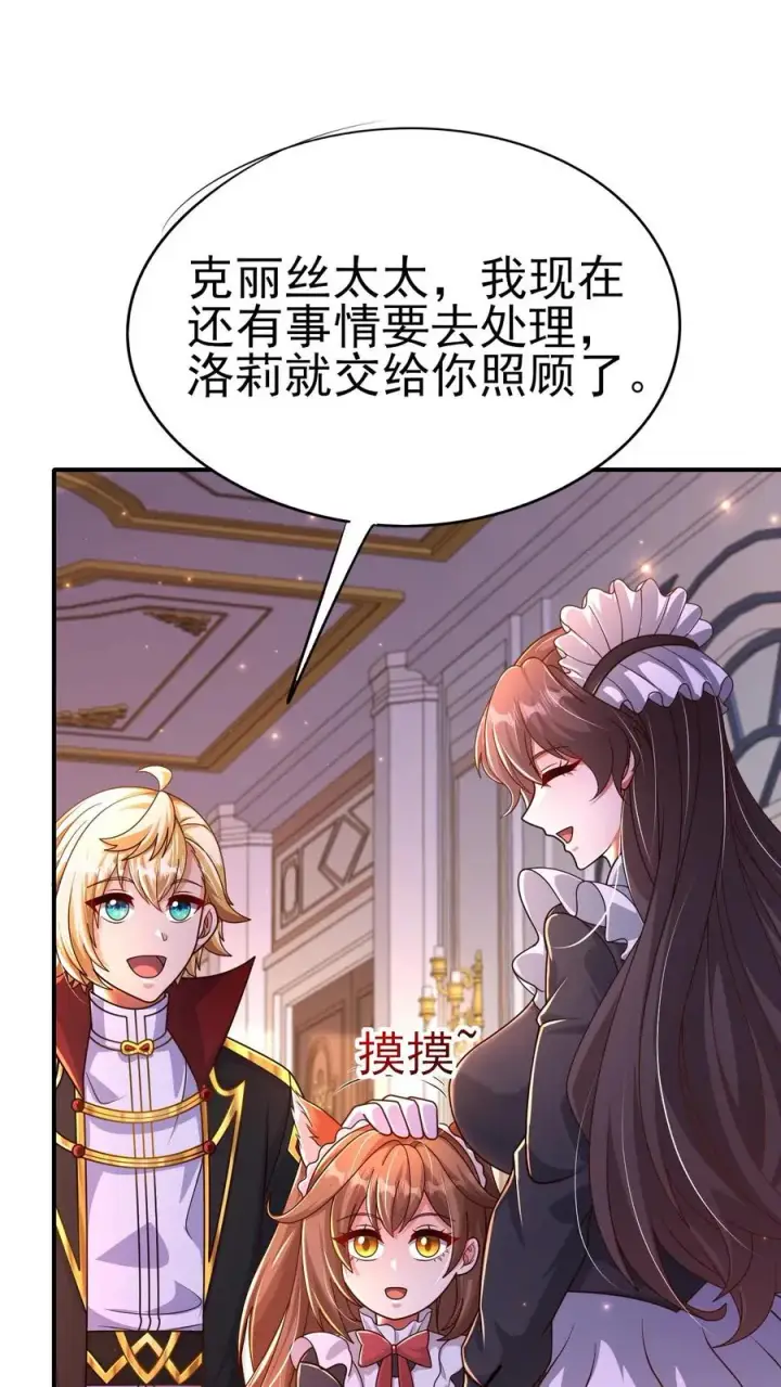漫画《反派领主：玩家和主角都想刀我》第12话 小女仆洛莉第28张图