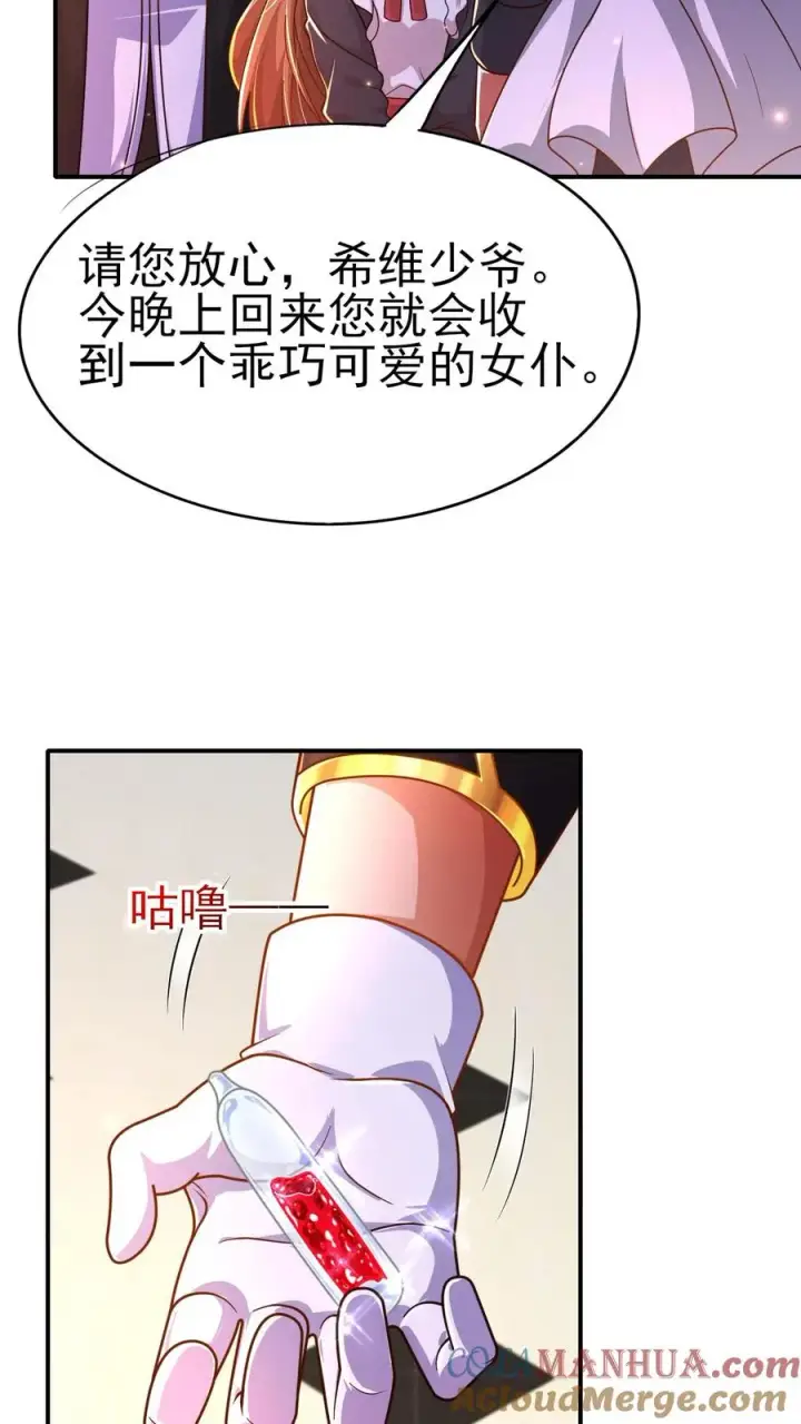 漫画《反派领主：玩家和主角都想刀我》第12话 小女仆洛莉第29张图