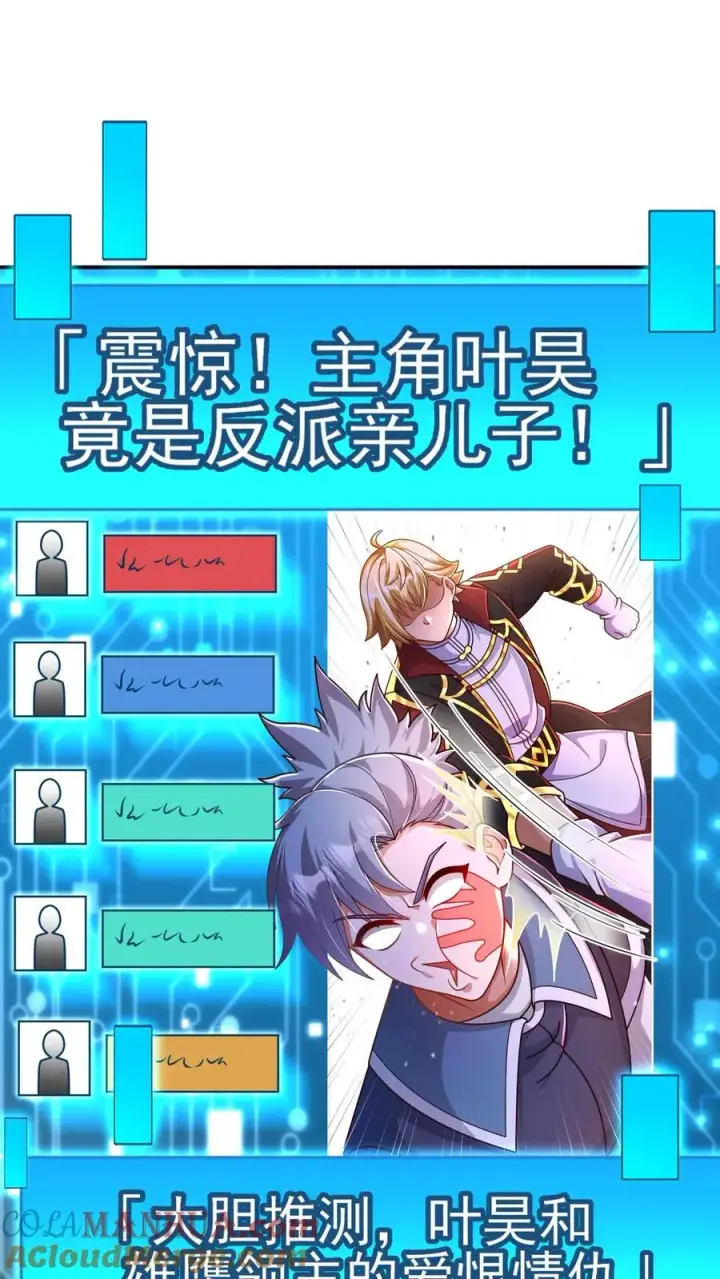 漫画《反派领主：玩家和主角都想刀我》第12话 小女仆洛莉第3张图