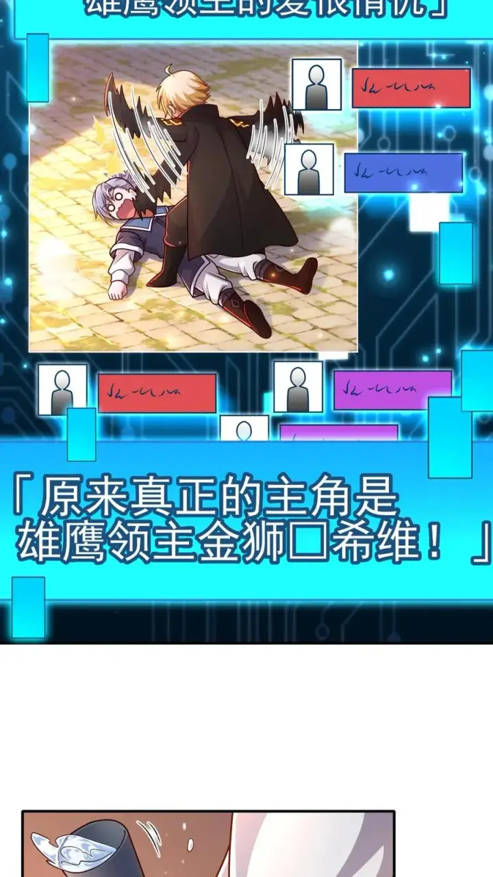漫画《反派领主：玩家和主角都想刀我》第12话 小女仆洛莉第4张图
