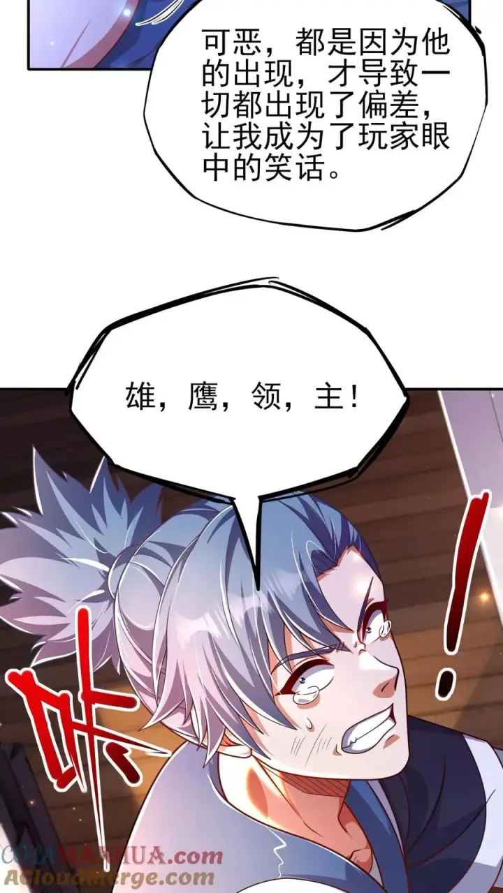 漫画《反派领主：玩家和主角都想刀我》第12话 小女仆洛莉第9张图